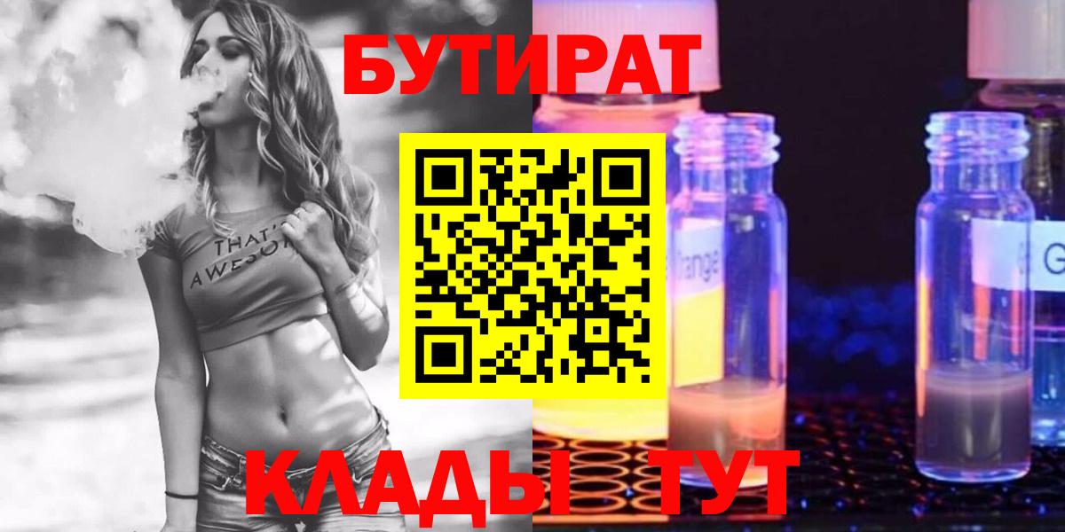Зима  БУТИРАТ вода  Вход с VPN 