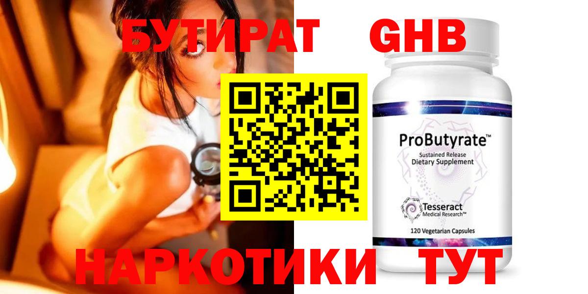 Бутират GHB Зима