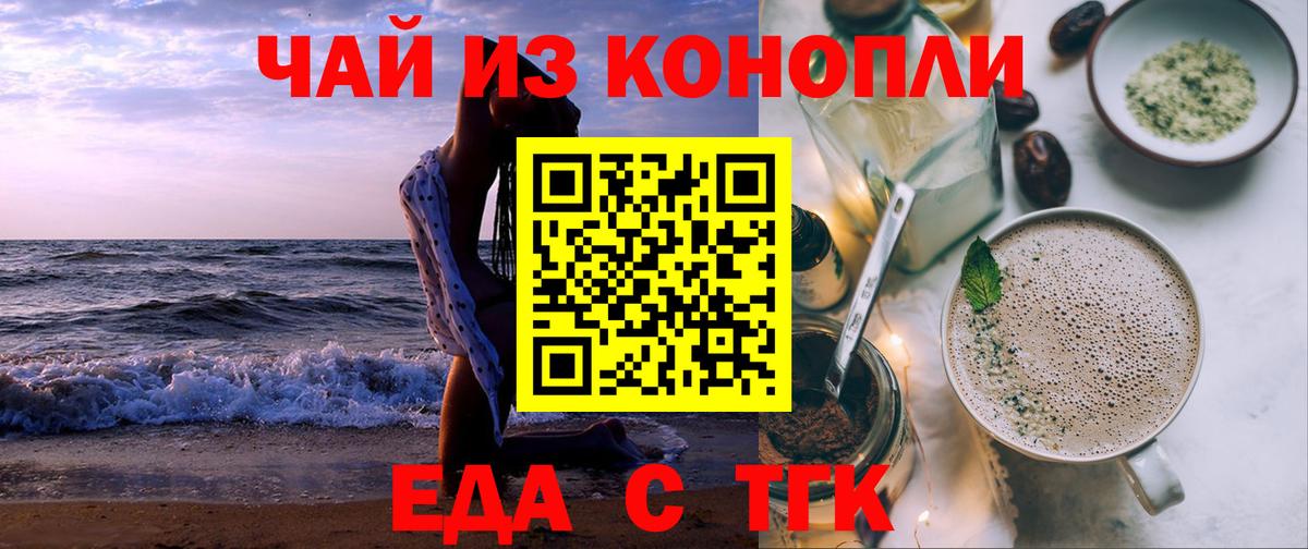 Еда ТГК конопля  Вход с VPN  Зима 