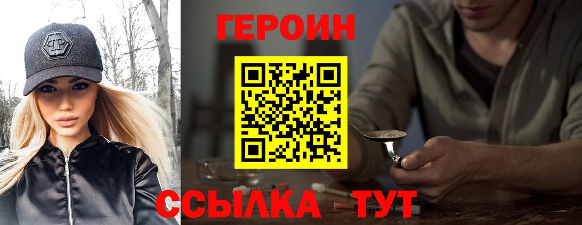 ГЕРОИН VHQ  Вход с VPN  Зима 
